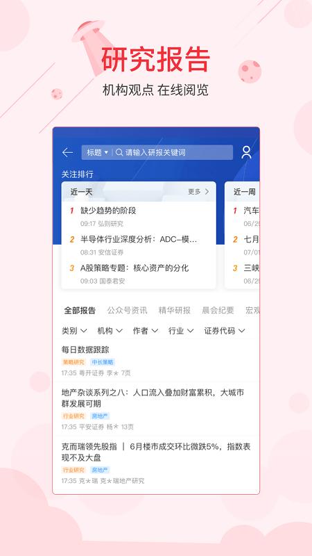同花顺ifind最新版 v4.5.4