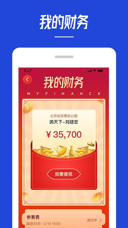 青鸽网app 青鸽网手机版下载