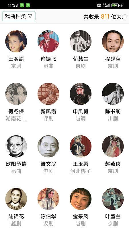 戏曲大师最新版 戏曲大师app下载