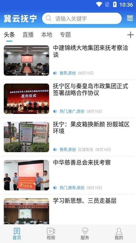 冀云抚宁app v3.2.4