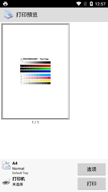 趣打印高级免费版下载