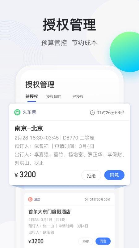 途牛商旅最新版 v6.4.2