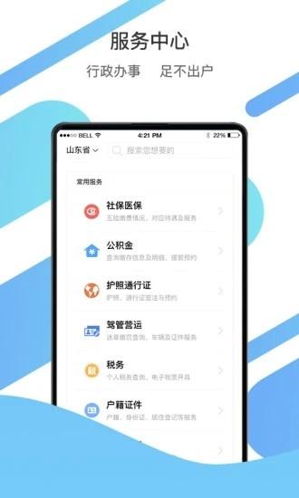 山东通app下载安装安卓版 山东通app手机版
