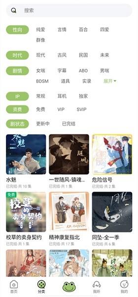蛙趣fm广播剧app下载