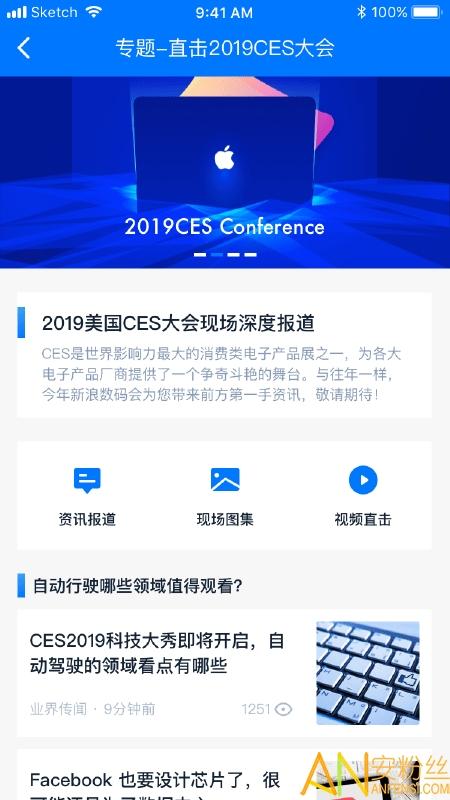 爱集微app v3.0.1