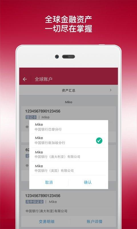 中国银行手机银行国际版(BOC) v4.3.4