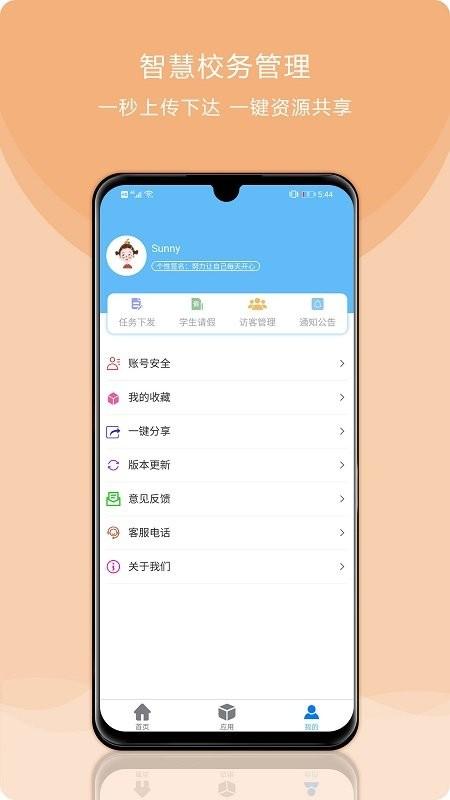 校安成长app 校安成长最新版下载