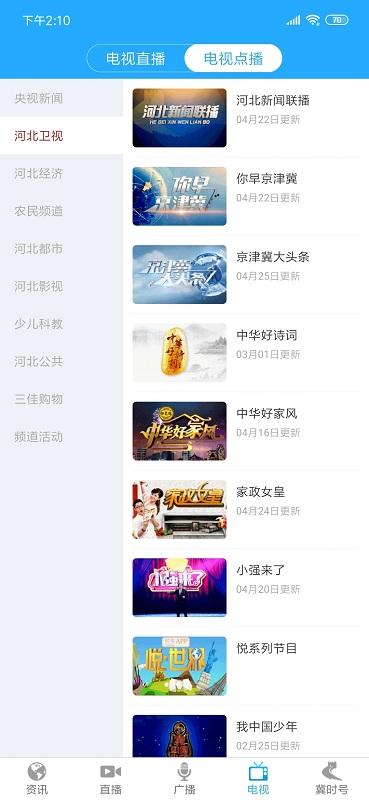 冀时客户端直播 v3.0.2