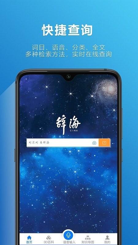辞海hd版 v4.1.4