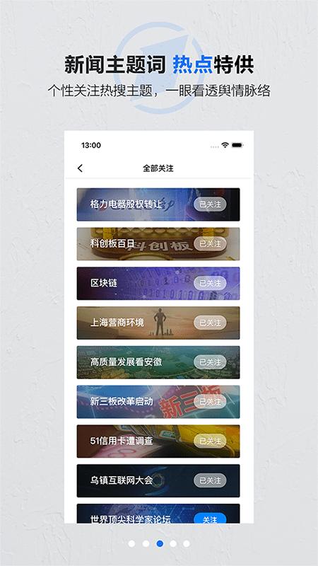 第一财经日报app v3.4.2
