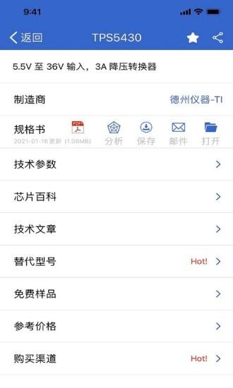 半导小芯app官方版 半导小芯app免费版下载