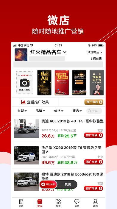 车商记app 车商记官方版下载