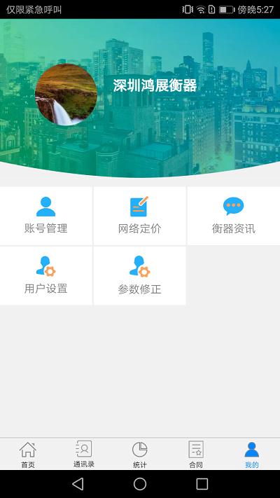衡器宝app 衡器宝官方版下载
