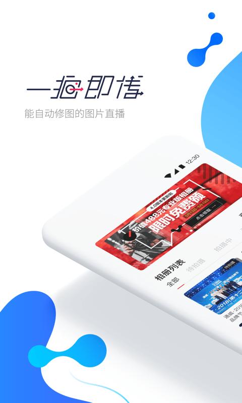 一拍即传app v4.4.2