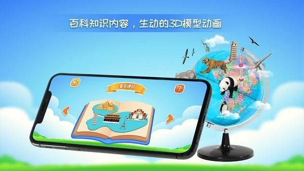 晟立ar地球仪app 晟立ar地球仪app下载
