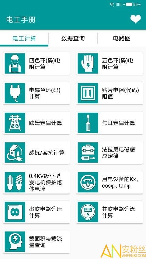 电工手册app 电工手册下载