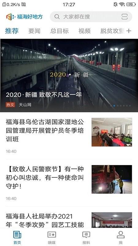 福海好地方app v4.0.2