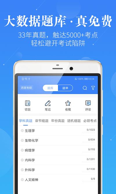 蓝基因app破解版下载