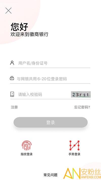 徽商银行手机银行 v6.1.3