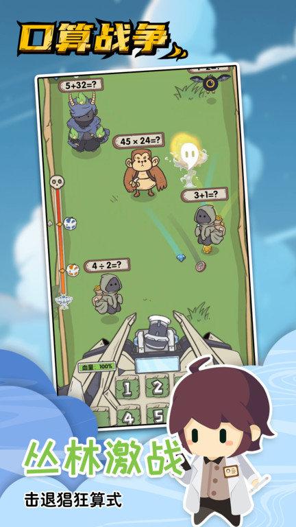 口算战争app 口算战争手机版下载