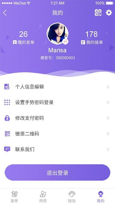 德恩教育app 德恩教育应用下载