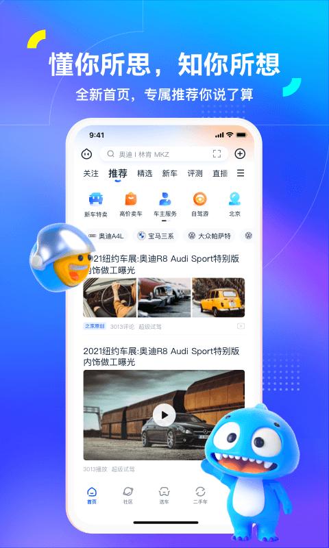 汽车之家2025最新版本 v4.1.1