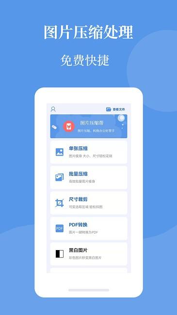 图片压缩帮app 图片压缩帮免费下载