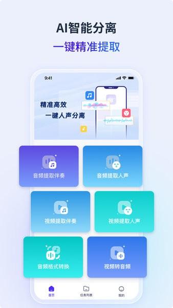 金舟音频人声分离软件免费下载