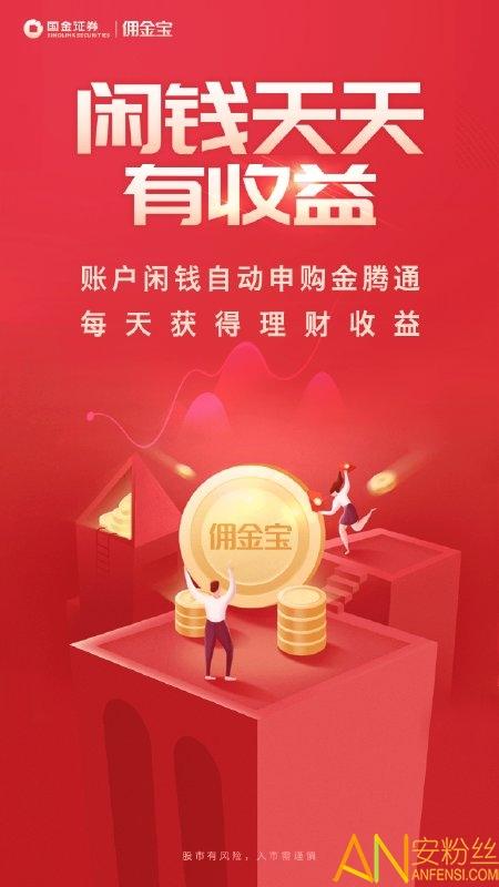 佣金宝开户app v4.0.3