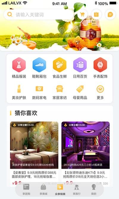 来旅行app v3.4.3