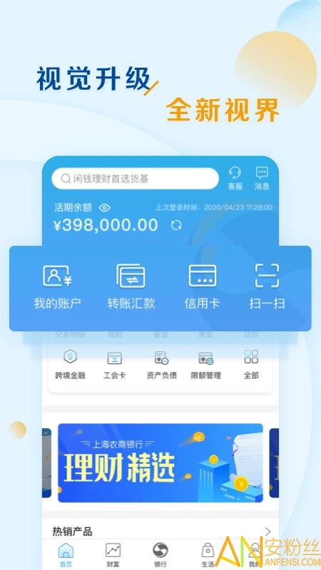 上海农商银行app v6.3.1