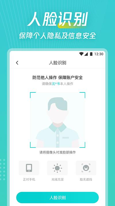 爱加健康随身行app 爱加健康随身行app下载