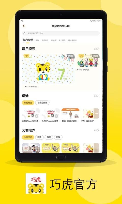 巧虎官方app 巧虎官方软件下载