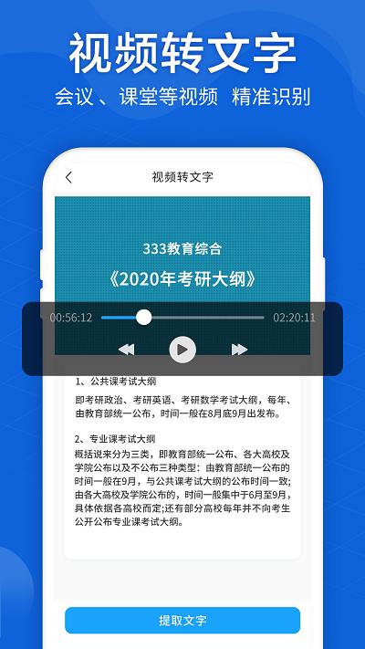 语音转文字大师app 语音转文字大师软件下载
