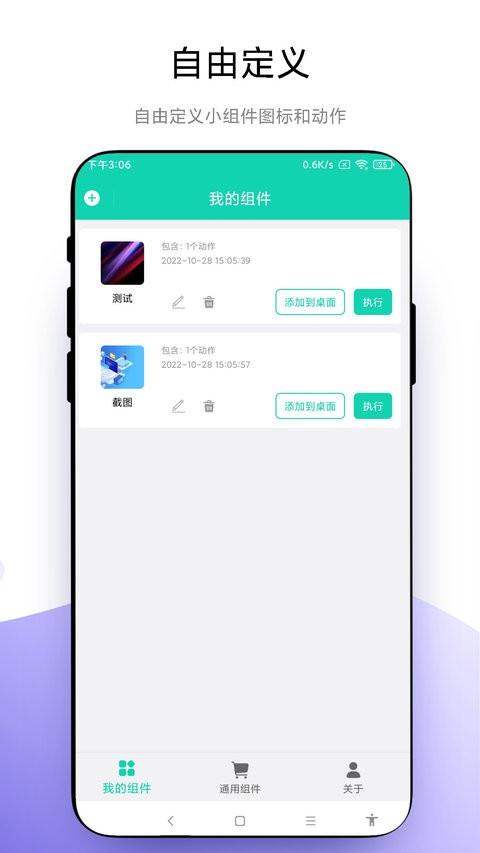 自定义小组件app v5.5.2