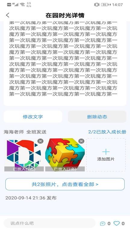 成长足迹教师端app 成长足迹教师端免费下载