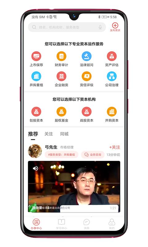 管资本app 管资本手机版下载