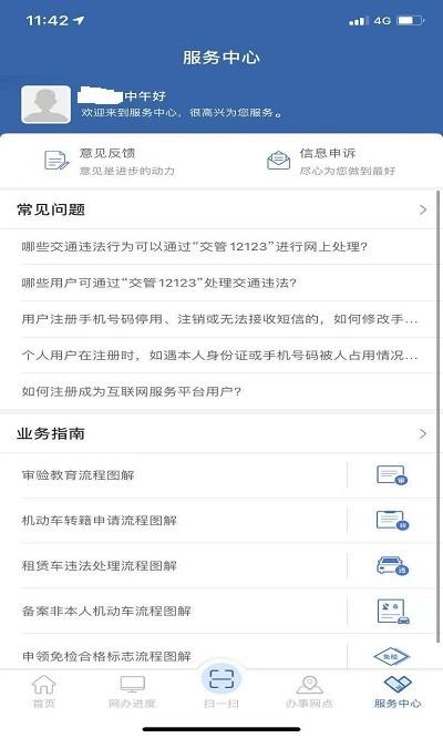 东莞交警12123最新版 v3.1.4
