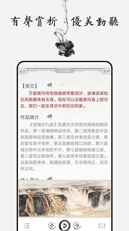 中小学古诗词大全app 中小学古诗词大全手机版下载