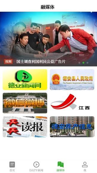 看德安手机客户端 v5.3.2