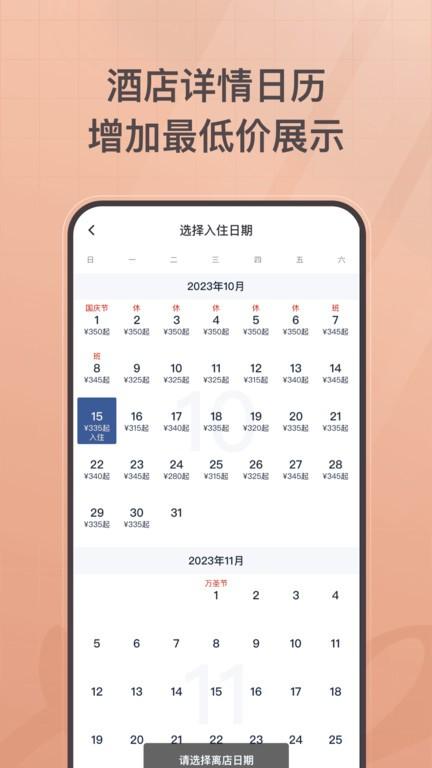 首旅如家app v4.5.3