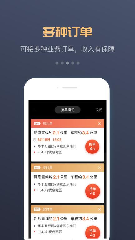 万顺叫车车主app v5.4.1
