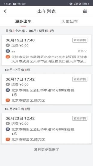 顺立通司机app v6.4.1