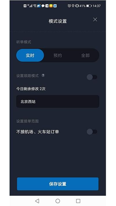 飞豹出行司机端app(飞豹司机端) v3.5.2