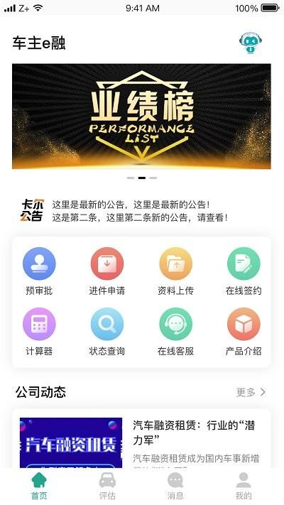 车主e融app 车主e融下载安卓