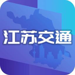 江苏交通云app