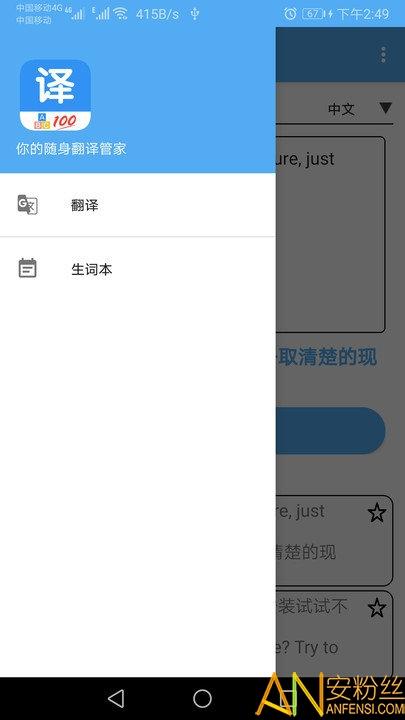 翻译管家app 翻译管家手机版下载
