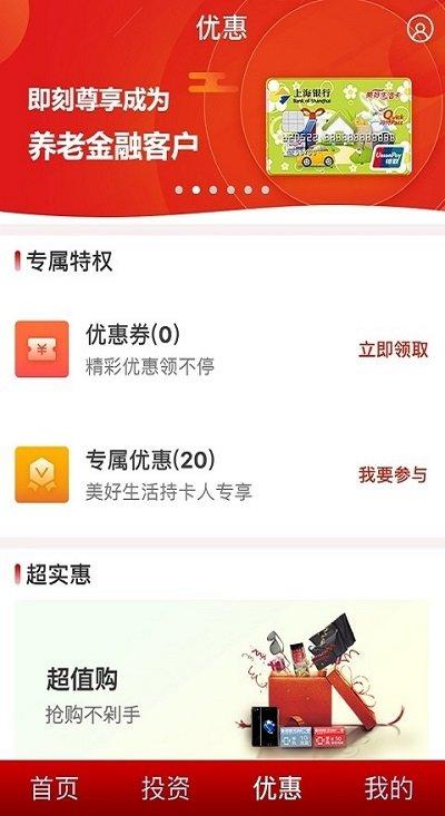 上银美好生活app v3.3.1