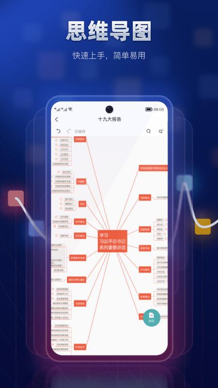 processon手机版 processonapp下载