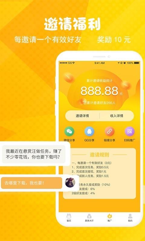 悬赏汪官方app v3.4.3